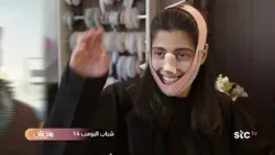 البرومو الرسمي مسلسل شباب_البومب_14.. حصرياً في رمضان على روتانا خليجية