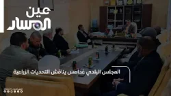 المجلس البلدي غدامس يناقش التحديات الزراعية