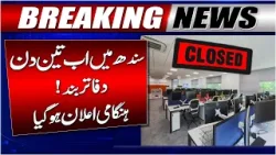 3 Day Work From Home Announced | Murad Ali Shah Big Statement | Karachi Weather Updates | GTV News 3 Day Work From Home Announced | Murad Ali Shah Big Statement | Karachi Weather Updates | GTV News
