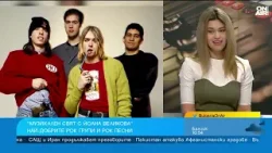 От "Queen" до ФСБ: Пътешествие през световния и българския рок От "Queen" до ФСБ: Пътешествие през световния и българския рок