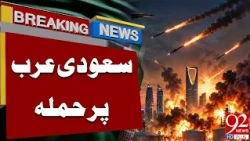 Saudi Arabia Under Atta*ck? Latest Breaking News | 92NewsHD