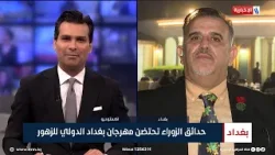 محمد الربيعي | مدير عام دائرة العلاقات والإعلام في أمانة بغداد
