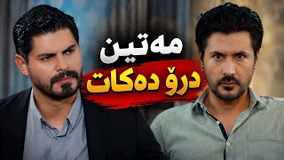 مەتین دەنگۆی جیابوونەوەی خۆی لەگەڵ سینەم بە درۆ بڵاودەکاتەوە تاکوو ئاشکرا نەبێ