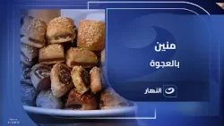 منين بالعجوة.. طراوة من جوه وطعم زمان من برّه ??