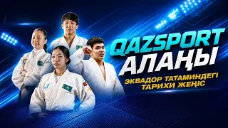 Qazsport алаңы ток-шоуы | Эквадор татамиіндегі тарихи жеңіс