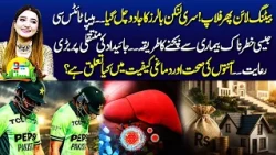 Pakistan Batting Flops | Hepatitis C Prevention | Property Transfer Relief | Neo Pakistan | Neo