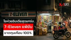 India’s mom-and-pop shops are too tough: 7-Eleven suffers crushing 100% loss : goto manager