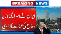 Iran Israel US War - Massive Explosion Hits Israeli Defense Official’s Office - 24 News HD Iran Israel US War - Massive Explosion Hits Israeli Defense Official’s Office - 24 News HD