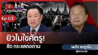 Jews Are Not Our Enemy! Slamming the Anti-Sentiment | Phadet Phayamai | Understanding Thai Politics
