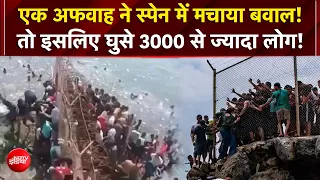 Spain Migrant Crisis: स्पेन में घुसे 3000 प्रवासियों कोसरकार ने दे डाला बड़ा अल्टीमेटम!| Ceuta | NDTV