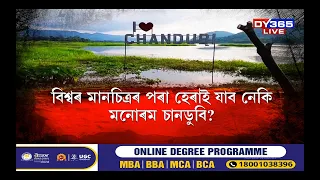 বিশ্বৰ মানচিত্ৰৰ পৰা হেৰাই যাব নেকি মনোৰম চানডুবি?