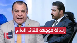 A Message to the Commander-in-Chief from Najm Al-Rubaie.. Watch What He Said