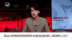 მაკა ბოჭორიშვილი გადაცემაში "იმედი LIVE"