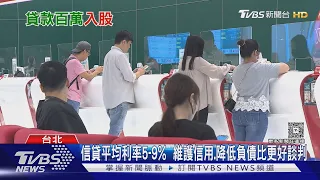 「四貸同堂」族現身!貸款百萬投入股市拚翻身｜十點不一樣20260722 @TVBSNEWS01