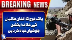 Pakistan Army Targets Afghan Taliban Outposts, Destroys Positions | BREAKING NEWS | Channel5Newshd
