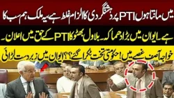 Khawaja Asif Vs Bilawal Bhutto | Aggressive Speech In Favour Of PTI | NEO News