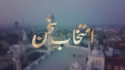 Intikhab-e-Sukhan | 3rd October 2026