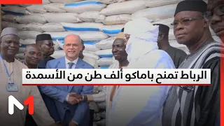 الرباط تمنح باماكو ألف طن من الأسمدة لتسريع تحقيق الأمن الغذائي