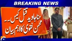 Hina Javed Murder Case | Mohsin Naqvi’s Important Statement | Breaking News | Geo News