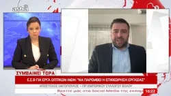 ΕΣΒ για έργα οπτικών ινών: Ζητά παρέμβαση για μέτρα ασφάλειας – Οντόπουλος (Βόλος)