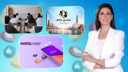حديث القاهرة | فرصة لمسابقة المعلمين.. وخصم الـ10 جنيه لصندوق الأسرة، وأخبار التعليم والفلك