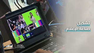 كيف أعاد الذكاء الاصطناعي تشكيل صناعة الإعلام؟