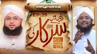 Baatain Hain Meray Sarkar Ki Episode 29 | Hijrat-e-Madinah Ke Waqiat | Sign Language Series