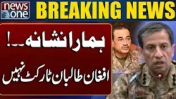BREAKING: Afghanistan Not on Target | DG ISPR Official Statement Explained | News ONE BREAKING: Afghanistan Not on Target | DG ISPR Official Statement Explained | News ONE