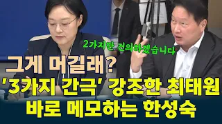 #SKHynix #CheyTaeWon What are the '3 gaps' he emphasized? “I will propose two things,” Han Seong-...