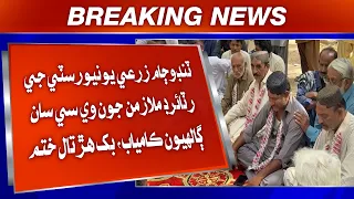 Tandojam Zarai University Ji Retired Mulaziman Ji VC San Galhiyoon Kamyaab, Bhuk Hartaal Khatam