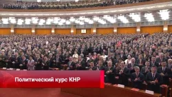 Политический курс КНР, от планов к действию, забота о старших Политический курс КНР, от планов к действию, забота о старших