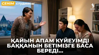 Күйеуім мен бала көтере алмаған соң басқа әйел іздеп жүр... | Сенім студиясы 28.07.2026