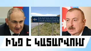 ԻՆՉ Է ԿԱՏԱՐՎՈՒՄ. ՀՈՒԼԻՍԻ 20, 2026 Թ.
