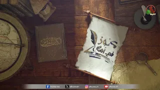 Treasures in Proverbs (86) - (Proverbs 6:9) - Nesreen Nady | Alkarma Channel