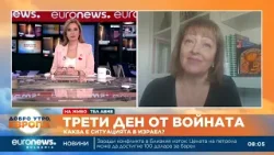 Разказ от първо лице: Каква е ситуацията в Израел?