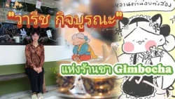 "Waree Kitburana" of Gimbocha, the super cute tea shop