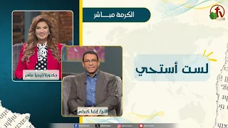 I Am Not Ashamed - Dr. Lydia Maher - Brother Elia Kerrollos