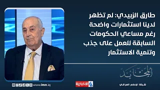 Mahmoud Dagher: We have seen no clear signs of investment, despite the efforts of previous govern...