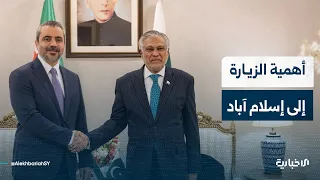 المحلل السياسي أحمد قاسم يتحدث عن أهمية توقيت زيارة وزير الخارجية والمغتربين إلى إسلام آباد
