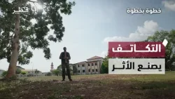 كيف يغيّر التكاتف حياة الناس؟ | خطوة بخطوة | الحلقة 14 كيف يغيّر التكاتف حياة الناس؟ | خطوة بخطوة | الحلقة 14