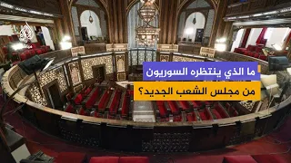The New Syrian People's Assembly.. What is the Expected Role in the Transitional Phase?