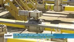 RM TV: С 2% по-скъп природен газ за април: КЕВР обсъди предложението на "Булгаргаз"