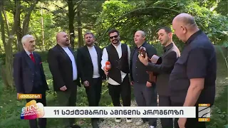"ქუთაისო ჩემო"-"ჩვენი კვარტეტი"; დილა მშვიდობისა საქართველო-2026.09.11