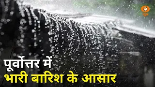 Make in India को बढ़ावा | पूर्वोत्तर में भारी बारिश | Red Sea | Monsoon Session | Samachar