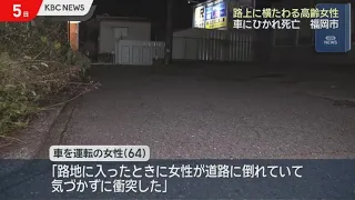 78-Year-Old Woman Struck and Killed by Car While Lying in Road, Fukuoka City Minami Ward