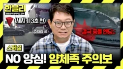 [스페셜] 대형마트 대기 줄 새치기하다 결국 충돌 엔딩;; 양심은 내다 버린 '얌체족' 총집합💥 | 한블리 (한문철의 블랙박스 리뷰) | JTBC 261006 방송