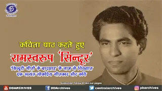 Ramswaroop Sindoor | Sindoor Ji was a lover from beginning to end, wounded in love, he was a seek...