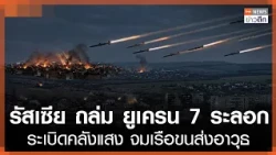 Russia Strikes Ukraine in 7 Waves, Exploding Arsenals and Sinking Arms Transport Ships | TNN Late...