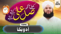 Khulay Aankh Ep 2579 | Aah-O-Bukaa | Morning With Madani Channel | Maulana Syed Saqib Hussain Madani