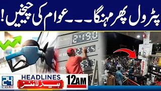 Petrol Price Update| Latest Petrol Price Announced | Iran-US War | 12pm News Headlines - 24 News HD